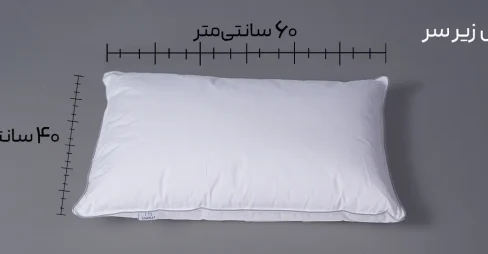 ابعاد رایج بالش زیر سر ۴۰×۶۰ سانتی‌متر کاورلت