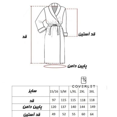 سایزبندی حوله کاورلت